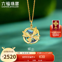 六福珠宝  18K金蝴蝶贝壳钻石项链套链 定价 cMDSKN0067Y 总重2.97克