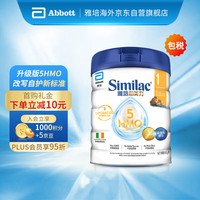 Abbott/雅培 5HMO配方 婴幼儿配方奶粉 850g 1罐