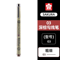 SAKURA 樱花 绘图针管笔 棕色 单支装 多色可选