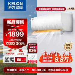 KELON 科龙 KFR-33GW/QJ1-X1 壁挂式空调 1.5匹 新一级能效