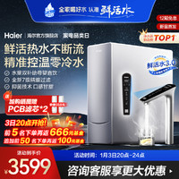 Haier 海尔 鲜活水净热一体机净水器家用直饮加热一体反渗透厨下R961