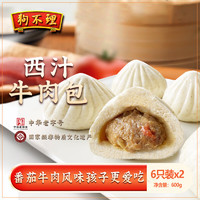 狗不理 包子 全麦 牛肉包600g(300g*2)粗粮面点小笼包早餐天津特产