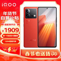 vivo iQOO Neo8 16GB+1TB 赛点 第一代骁龙8+120W超快闪充 144Hz高刷 5G游戏电竞性能手机