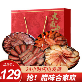 腊货郎 烟熏行囊 腊味礼盒装 2kg