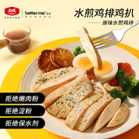 better me 水煎鸡扒 浓郁黑椒味 700g