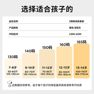 SNOOPY史努比童装儿童套装男童卫衣卫裤两件套中大童外出休闲服春季 S简单线条套装黑色 130CM