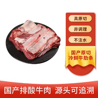 Kerchin 科尔沁 牛肋条去骨腹肉清真牛肉国产谷饲内蒙生鲜牛肉火锅食材 牛肋条1500g