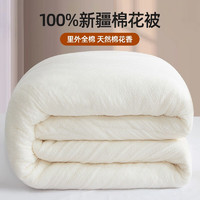 我家后院 新疆棉被子长绒棉花被芯秋冬被子褥子 12斤 200*230cm
