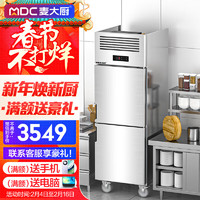 麦大厨 双门风冷冰箱商用无霜不锈钢冷藏保鲜餐饮厨房设备酒店饭店立式双开门大容量冰柜  MDC-F6-R05L2A