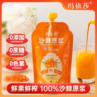 玛依莎 新疆沙棘原浆 鲜榨沙棘汁 沙棘原浆500g*4袋