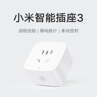 家装季：Xiaomi 小米 智能插座3 语音控制