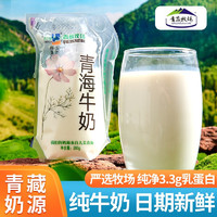 QINGZANGMUCHANG 青藏牧场 青海特产新鲜日期 高原格桑花透明袋 纯牛奶200g/袋年货 纯牛奶整箱16袋