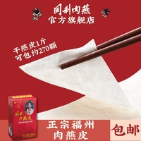 同利肉燕 福州特产三坊七巷特产纯手工干肉燕皮馄饨皮 干燕皮500g