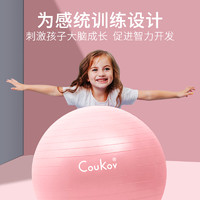 CouKov 瑜伽球加厚防爆球助产分娩球儿童感统训练大号瘦身球