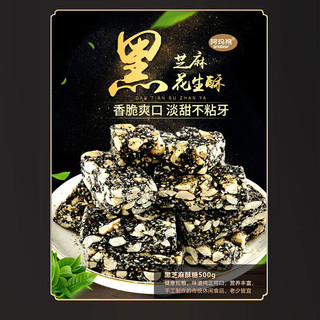 阿玛熊浙江特产糕点零食礼盒1900g 手工制作黑芝麻糖红糖酥饼花生酥麻花