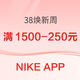 促销活动：NIKE APP向女神们献上的特殊礼物，精选商品低至5折起！