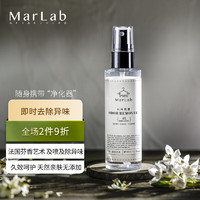 MarLab衣物香氛喷雾除味衣服去味火锅味烧烤味车内香氛空气清新剂60ml