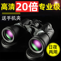 星辰鹰望远镜高清高倍军事带夜视8000双筒50演唱会成人儿童100手机公里 升级高倍版20倍50口径+手机夹+包