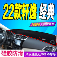 适用于2022款轩逸经典工作台垫22款全新轩逸经典中控仪表台避光垫防滑晒内饰用品遮阳车头垫前台铺垫布 22款轩逸经典前窗垫 红边