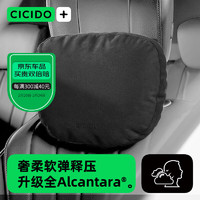 CICIDO 夕多（cicido）Alcantara汽车头枕车用颈枕车载腰靠适用于奔驰迈巴赫特斯拉 升级款100%Alcantara黑色-头枕