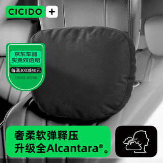 CICIDO 夕多（cicido）Alcantara汽车头枕车用颈枕车载腰靠 黑色-头枕