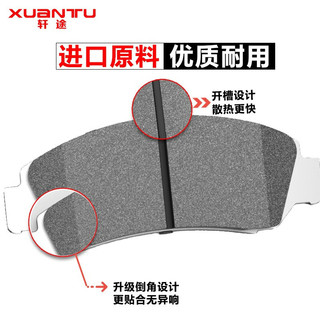 轩途刹车片陶瓷前片适用于别克（英朗/君威/君越/威朗/昂科拉/昂科威/昂科旗/昂科雷/微蓝6/GL6/凯越/阅朗）