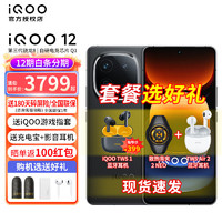 vivo iQOO12 新品5G手机 iqoo11升级版 电竞游戏手机 爱酷12 赛道