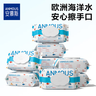 安慕斯（Anmous）婴儿手口湿巾 80片*10包新生儿湿巾纸海洋水系列带盖儿童可用