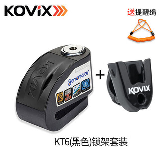 KOVIX KT6摩托车碟刹锁防盗锁电动车智能锁山地自行车锁防水