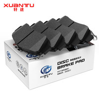 XUANTU 轩途 刹车片后片1套 适用于99%车型 (丰田/本田/福特/现代/大众/别克/雪佛兰/比亚迪/长安/吉利)