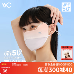 VVC 成毅同款防晒口罩面罩女3d立体防紫外线透气防尘腮红口罩护眼角 元气橙（腮红护眼角）