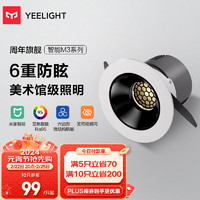 Yeelight 易来 M3系列 LYSD-0023 智能射灯 8W