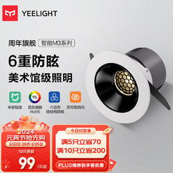 Yeelight 易来 M3系列 LYSD-0023 智能射灯 8W