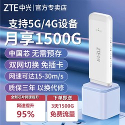 ZTE 中兴 4G无线网卡随身wi-fi 三网通车载无线路由器随身wifi官方正品
