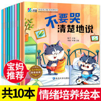 抖音超值购：幼儿园阅读绘本3到6岁儿童情绪管理绘本宝宝睡前故事书童话漫画书