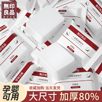 抖音超值购：MUJI 無印良品 丨一次性压缩毛巾洗脸巾旅行装加厚珍珠纹旅游便携小巧