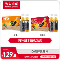 抖音超值购：农夫山泉 2箱 NFC橙汁果汁饮料300ml*10瓶*2箱装多款包装随机发货