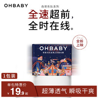 抖音超值购：Oh Baby 欧贝比 奇想乐队极薄干爽透气纸尿裤拉拉裤尿不湿亲肤