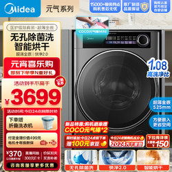 Midea 美的 滾筒洗衣機全自動 元氣系列洗烘一體機 超薄全嵌 快凈2.0 10公斤 MD100S12