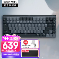 罗技（Logitech）MX Mechanical无线机械键盘无线蓝牙键盘电脑办公背光ipad键盘 MINI84键 茶轴