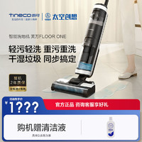 Tineco 添可 无线洗地机FLOOR ONE 干湿两用吸拖一体全自动家用洗地机