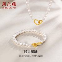 周六福 S925银珍珠手链 X0712945 17cm