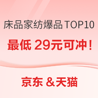 叫好又叫座，本周床品家纺爆品TOP10，精气神从睡个好觉开始！