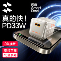 SMARTDEVIL 闪魔 苹果充电器氮化镓PD33W快充套装iPhone15promax/plus/14/13/12i33W苹果8-15充电头（钛金属色）