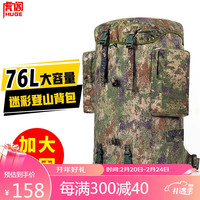 虎阁 迷彩背囊大容量 星空背囊迷彩 76L户外背包登山野营登山包