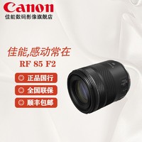 Canon 佳能 RF 85mm F2 MACRO IS STM 中远摄定焦镜头 卡色金环