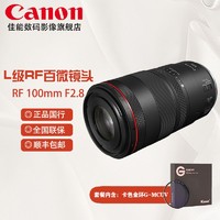 Canon 佳能 RF 100 mm F2.8 全画幅微单相机镜头 UV套装