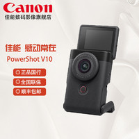 Canon 佳能 PowerShot V10 数码相机 单机+64G卡套装