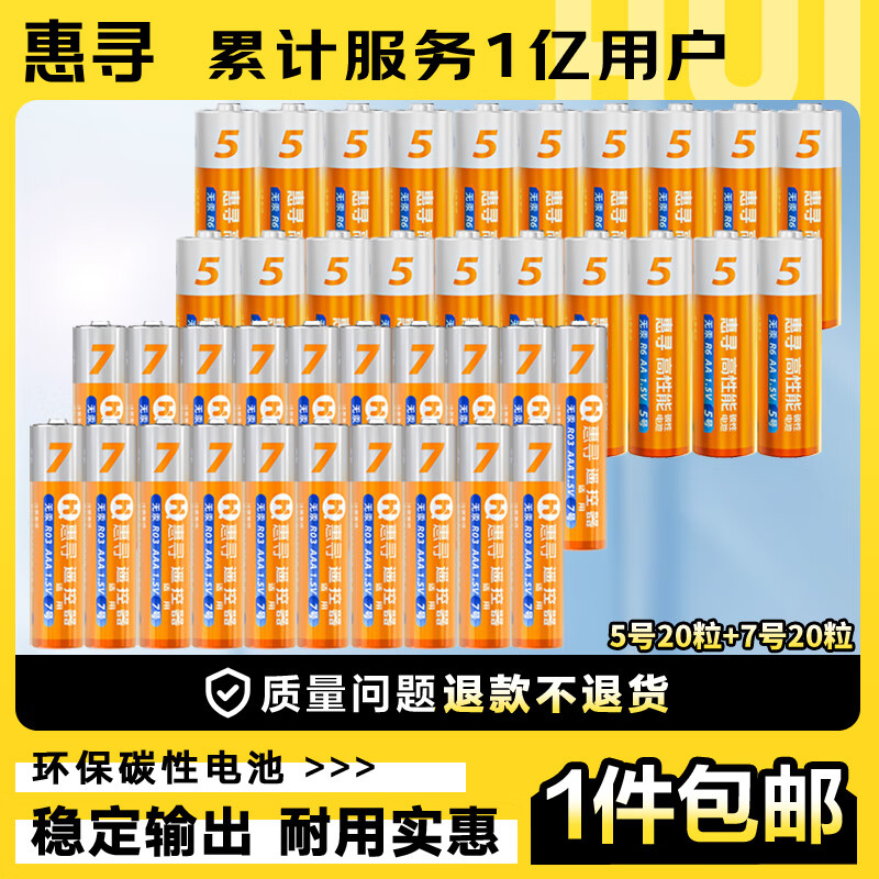 電池 碳性電池JF 5號20粒+7號20粒