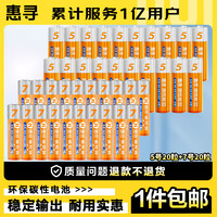 惠寻 京东自有品牌 碳性电池 【40粒装】5号20粒+7号20粒